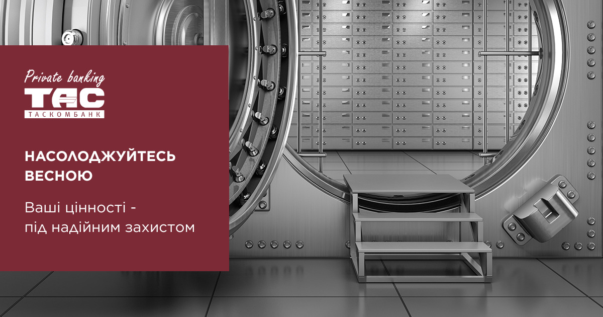 Private Banking ТАСКОМБАНК: індивідуальні сейфи для надійного зберігання цінностей| Таскомбанк